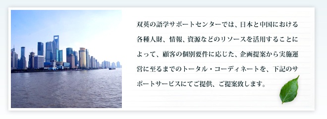 �o�p�̌�w�T�|�[�g�Z���^�[�ł́A���{�ƒ����ɂ�����e��l���A���A�����Ȃǂ̃��\�[�X�����p���邱�Ƃɂ��A�ڋq�̌ʗv���ɉ����āA ����Ă�����{�^�c�Ɏ���܂ł̃g�[�^���E�R�[�f�B�l�[�g���A���L�̃T�|�[�g�T�[�r�X�ɂĂ��񋟁A����Ēv���܂��B 